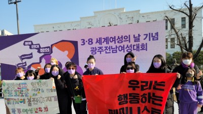 2022-03 광주여성민우회 통신문 &lt;3.8여성의 날 주간&gt; 광주전남여성대회