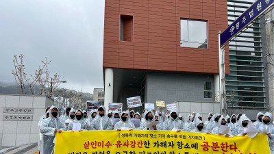[연대] 성폭력 가해자의 항소 기각 촉구를 위한 기자회견 참여