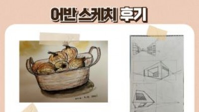 [민우통신문 2024-1호] 회원모임 : 어반스케치 후기
