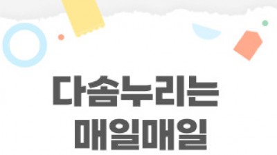 [민우통신문 2024-1호] 다솜누리는 매일매일 (24-1호)