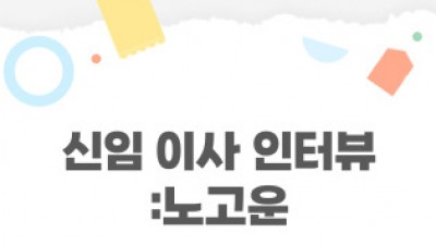[민우통신문 2024-1호] 2024년 광주여성민우회 신임이사 인터뷰 : 노고운