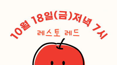 [홍보] 광주여성민우회 회원의 밤에 초대합니다! _ 10월18일 금요일