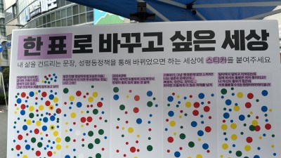 [후기] 518전야제 시민난장 &lt;내 삶을 바꾸는 성평등 한 표&gt;