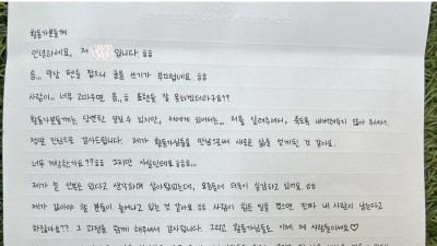 [다솜누리는매일매일] 다솜인의 손편지가 도착했어요♥