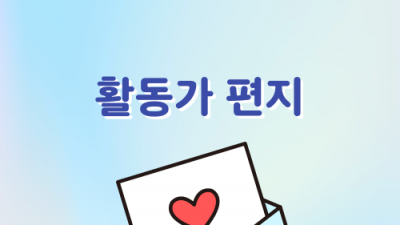 [민우통신문 2025-2호] 활동가 편지 : &#039;잘&#039; 먹는 것도 잘 하기
