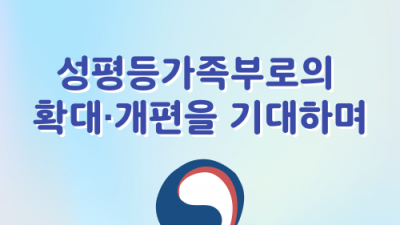 [민우통신문 2025-2호] 성평등가족부로의 확대·개편을 기대하며