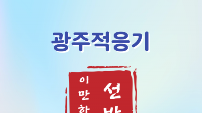 [민우통신문 2025-2] 편집위원 &#039;이월&#039;의 광주적응기