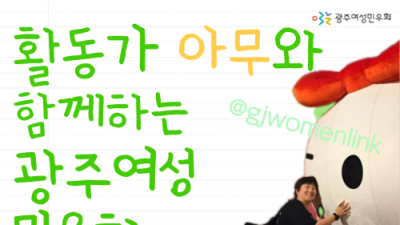 [회원확대캠페인] 활동가 아무의 인터뷰