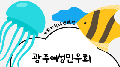 [회원확대캠페인] 회원에게 보내는 활동가 희동의 편지