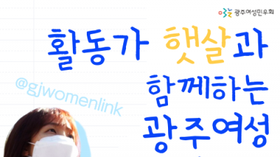 [회원확대캠페인] 활동가 햇살의 인터뷰