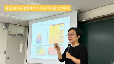 [후기] 손희정 선생님의 &lt;손상된 행성에서 더 나은 파국을 상상하기&gt; 강연 후기