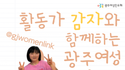 [회원확대캠페인] 활동가 감자의 인터뷰