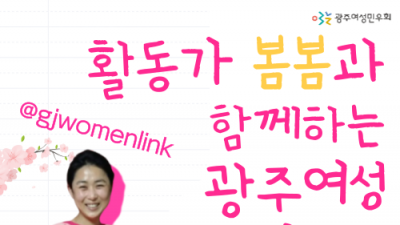 [회원확대캠페인] 활동가 봄봄의 인터뷰