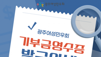 [2025 기부금영수증 발급안내]