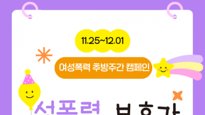 [성폭력상담소] 성폭력, 보호가 아니라 지지