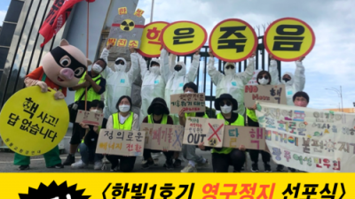 [연대] 민우회와 함께 &lt;한빛1호기 영구정지 선포식&gt; 같이 가요!