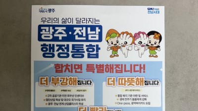 [민우한줄비평] 광주·전남 캐릭터 성인지감수성 비판