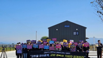 [후기] 교회성폭력 가해 목사 제명을 촉구하는 기자회견