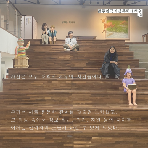 광주연극계성폭력대책위 4탄 (사진크기줄이기) (2).png