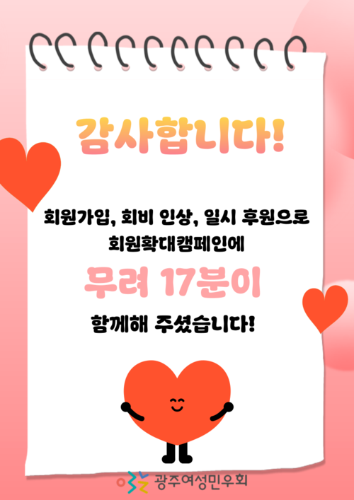 회원확대-감사-웹자보-001 (1).png