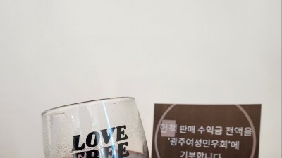 [후원] 러브앤프리/광주에이스라이온스클럽/회원 싹퉁넘버3 후원 소식