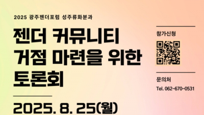 [홍보] 성주류화분과 젠더 커뮤니티 거점 마련을 위한 토론회