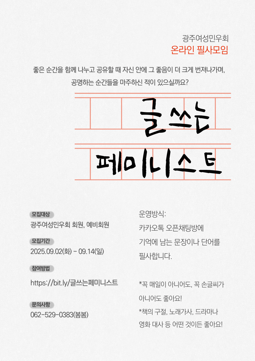 글쓰는페미니스트모집-001.jpg