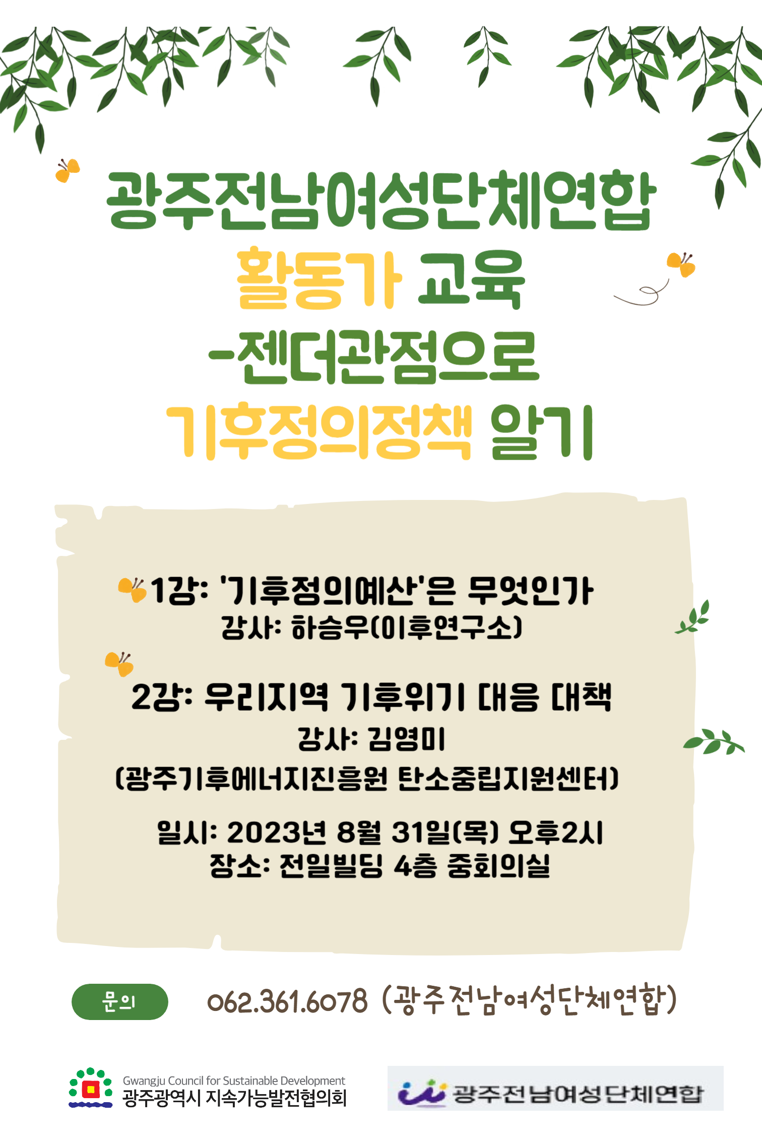 여연 활동가 교육-001.png