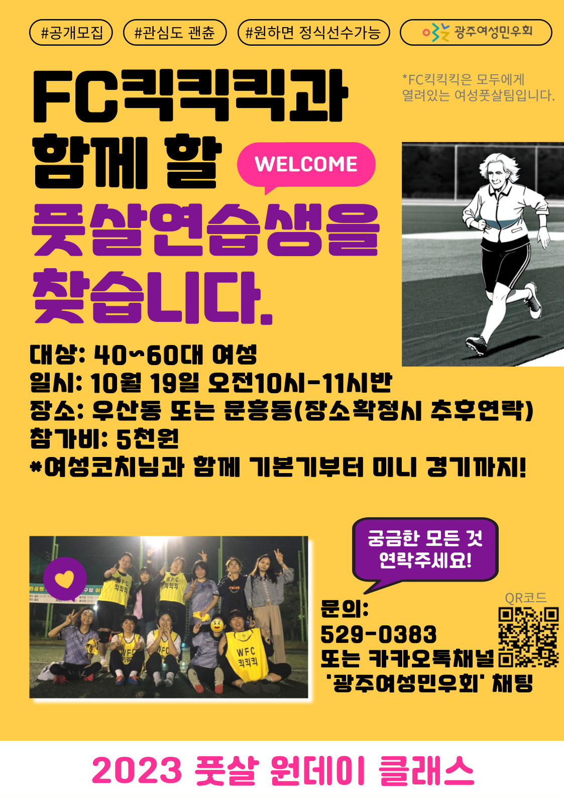 민우회풋살연습생-모집.jpg